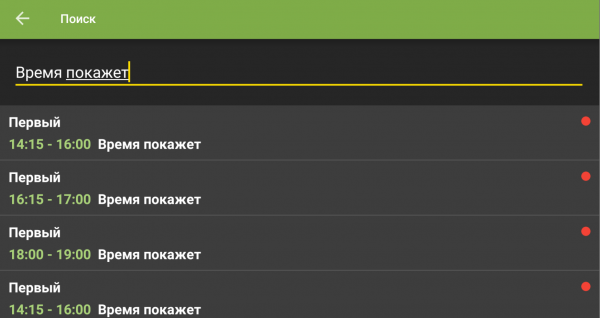 TVClub Android поиск 6.PNG