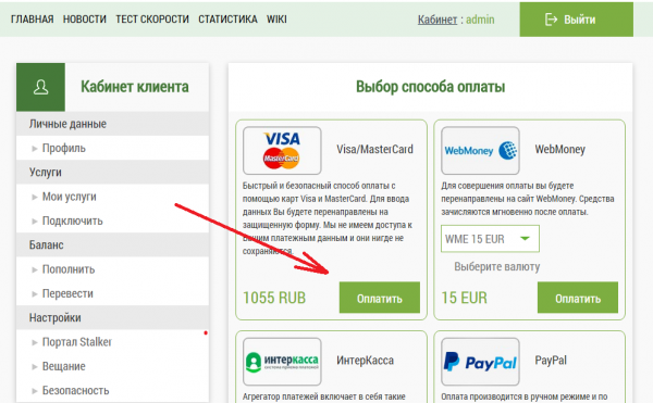 Оплата пополнение ЛичКабинет оплатить.png