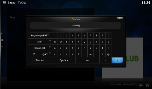 Kodi tvclub вход ввод пароля.png