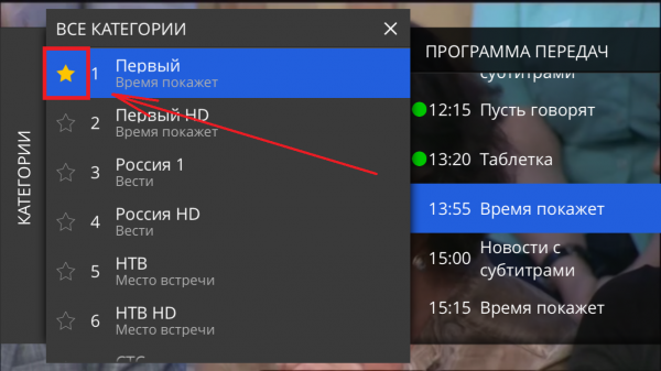 Stalkertv IOS избранное канал добавлен.png