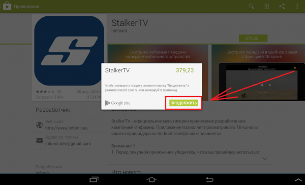 Play market покупка.PNG
