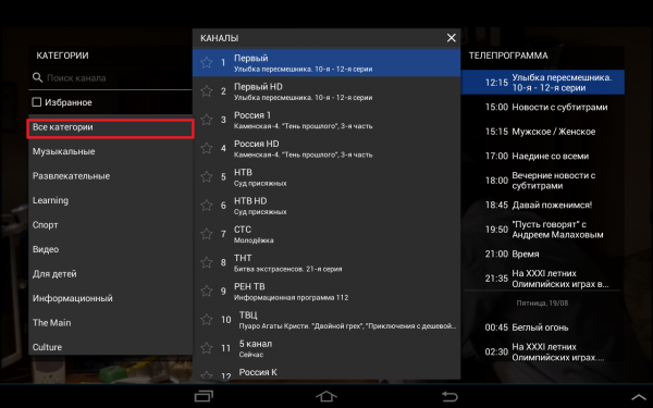 Просмотр тв выбор категории.PNG