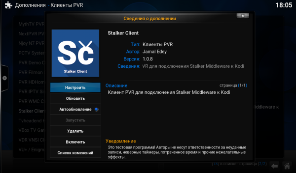 Kodi настройка просмотра настроить дополнение.png