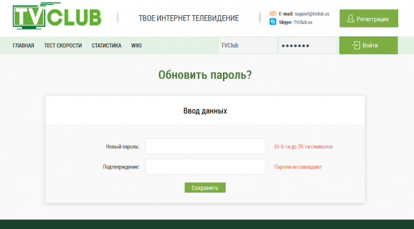 Сайт восстановлени пароля обновить пароль.PNG