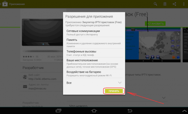 Emul MV play market разрешение для приложения.png