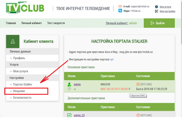 2сайт личный кабинет вещание.png