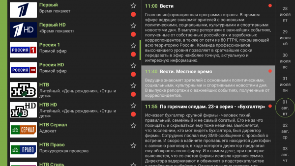 AndroidTV программа передач4.png
