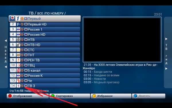 Emul MV архив каналы.png