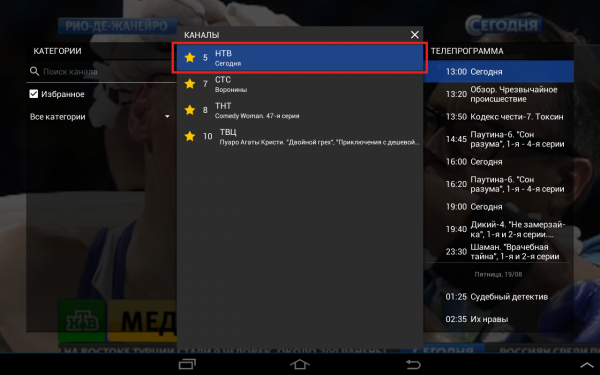 Избранное выбор канала.PNG