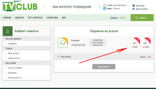 Оплата ЛичКабинет выбор периода.PNG