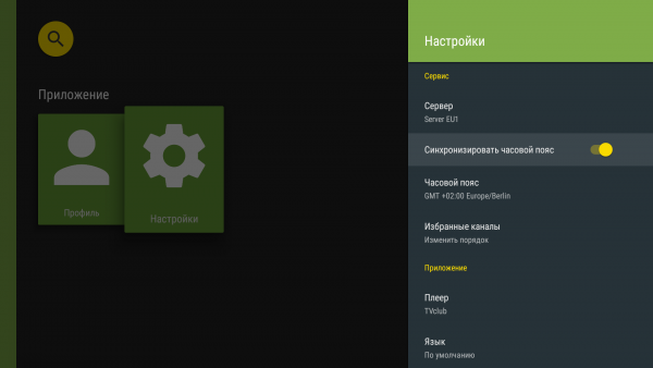 AndroidTV часовой пояс1.png