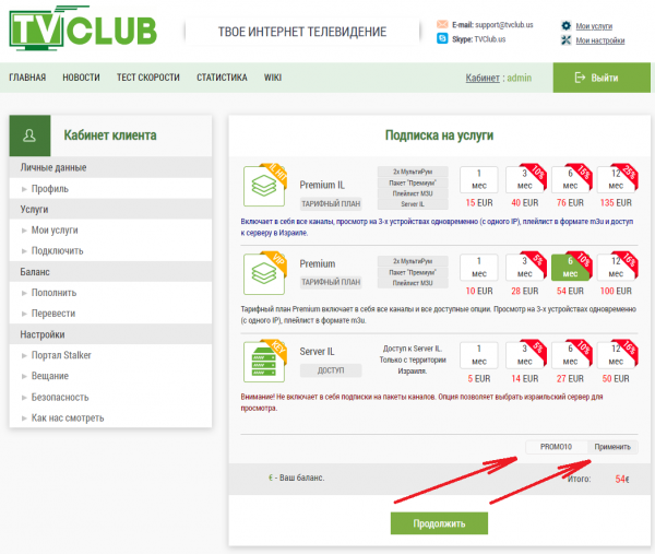 Оплата ЛичКабинет промокод 4a.png