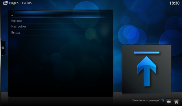 Kodi tvclub меню плагина.png