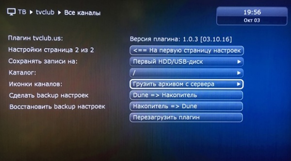 Dune настройка меню2.JPG