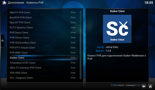 Kodi настройка просмотра Stalker Client.png