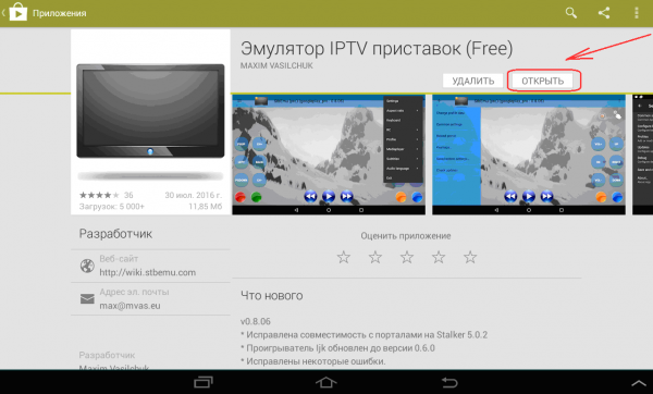 Emul MV play market открыть эмулятор.png