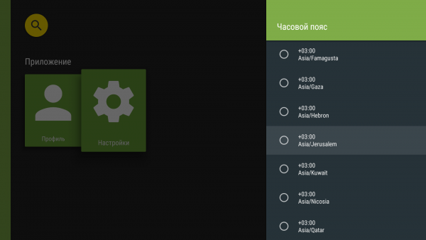 AndroidTV часовой пояс2.png