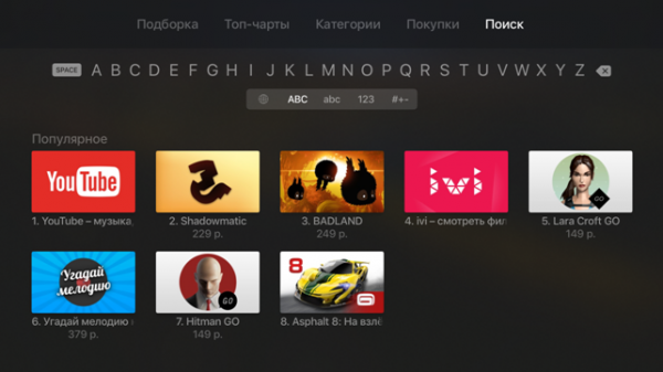 AppleTV установка приложения 2.PNG