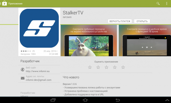 Play market открыть приложение.PNG