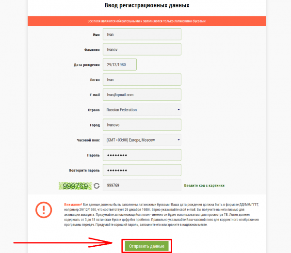 Регистрация на сайте ввод данных.PNG
