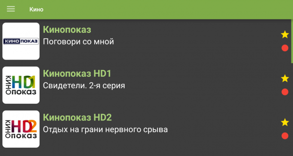 TVClub Android просмотр10.PNG