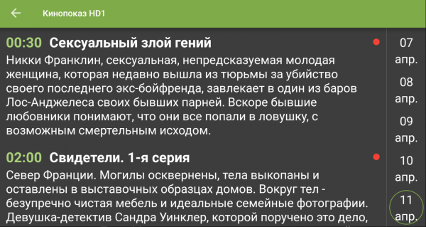 TVClub Android просмотр3.PNG