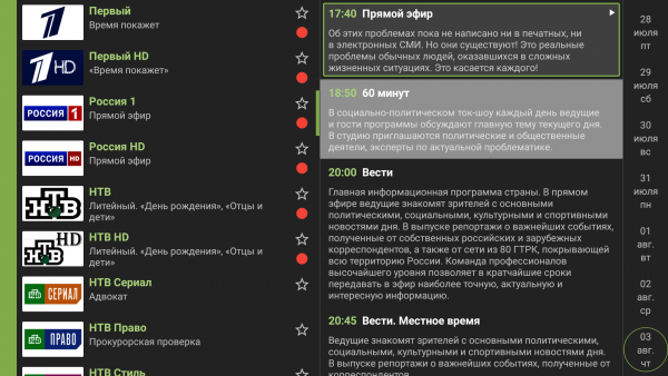 AndroidTV программа передач2.png