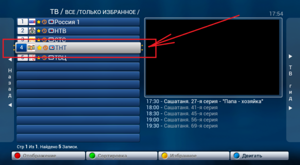 Emul MV избранное канал.PNG