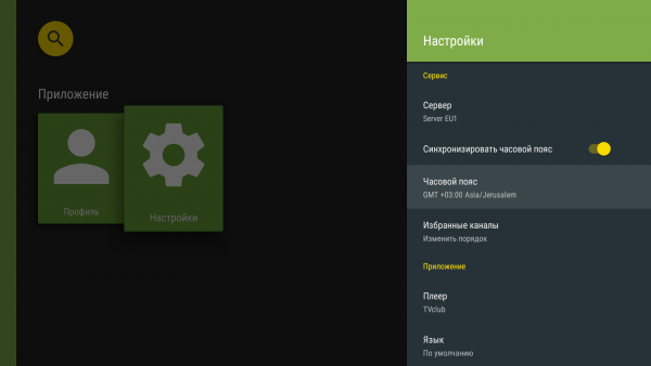 AndroidTV часовой пояс3.png