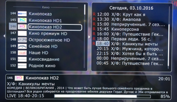 Dune избранное список каналов.png