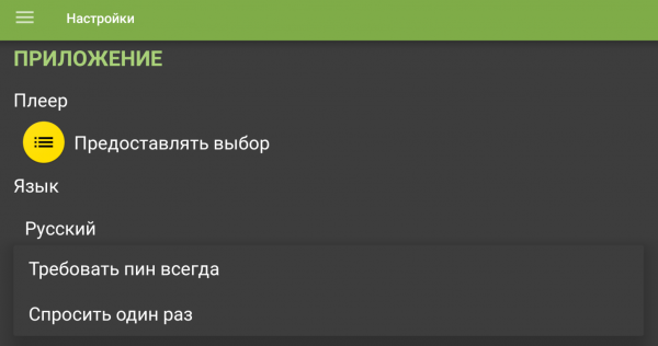 TVClub Android настройки16.PNG