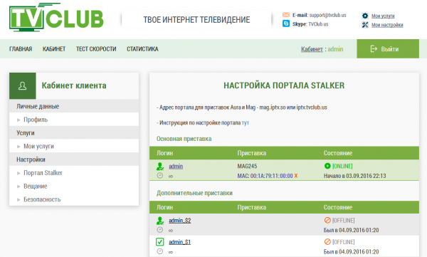 Сайт пакет каналов настройки.png