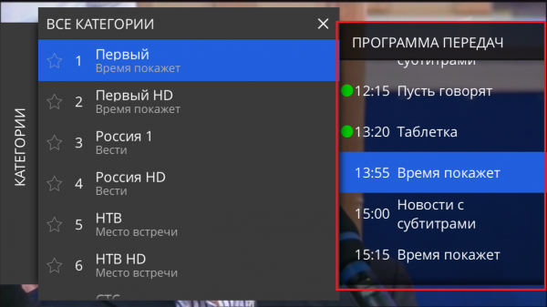 Stalkertv IOS архив поиск передачи.png