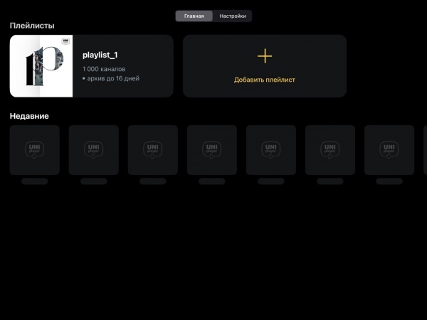 UniPlayer загрузкаEPG 1.jpg