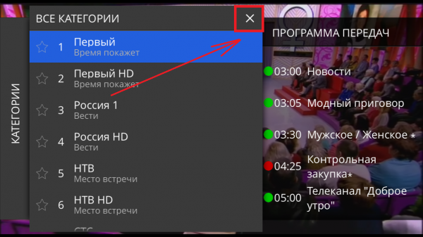 Stalkertv IOS архив свернуть меню.png