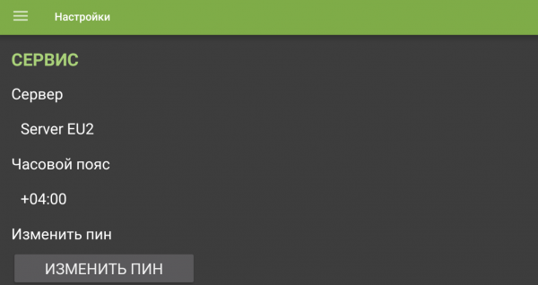 TVClub Android настройки11.PNG